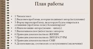 С их помощью итоговое сочинение легче структурировать, не теряя основную нить суждения. Shablony Sochinenij Ege Primery Ili Plan Napisaniya Sochinenij Po Russkomu Yazyku I Literature V 2020 Godu Kak Ego Pisat I Klishe Dlya Etogo