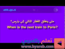 العبارات الإنجليزية الأساسية تعلم اللغة الانجليزية وانت نائم مع الترجمة الصوتية In 2020 Lockscreen Paris Train