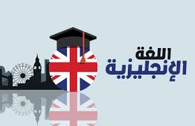 كورس مبادئ اللغة الانجليزية أكاديمية اعمل بيزنس