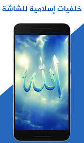 خلفيات إسلامية للشاشة روعة Para Android Apk Baixar