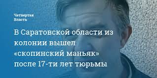 Во время заточения в подвале печально известного, но ныне уже свободного виктора мохова старшая из его пленниц была беременна трижды. 2e9xu7ntqjbb4m