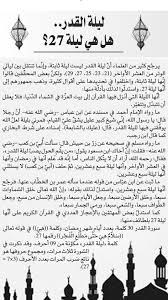 إعلان موعد ليلة القدر خيرٌ من ألف شهر لمن شاء منكم أن يتقدّم أو يتأخّر. Ø³ÙˆØ±Ø© Ø§Ù„Ù‚Ø¯Ø± Ø«Ù„Ø§Ø«ÙˆÙ† ÙƒÙ„Ù…Ø© Ùˆ Ø±Ù‚Ù… ÙƒÙ„Ù…Ø© Ù‡ÙŠ Ù‡Ùˆ 27