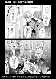 少年即堕ち2コマ漫画】美少年になったオモチャ屋さんはお近づきになりたい(2)【BL】／ショタおじさんを推せ【同人BLエロマンガ】 | よなよなBL