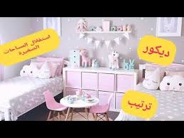 ديكورات غرف نوم أطفال بسيطة و راقية مع أفكار لاستغلال المساحات الصغيرة 2020 Youtube