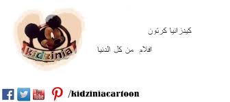 Kidzinia Cartoon Posts Facebook