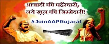 gujarat AAP के लिए चित्र परिणाम