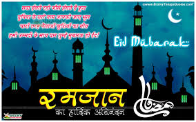 Top 20 happy ramadan quotes 2019 in. Happy Ramzan Shayari And Greetings Wishes In Hindi Language Brainyteluguquotes Comtelugu Quotes English Quotes Hindi Quotes Tamil Quotes Greetings