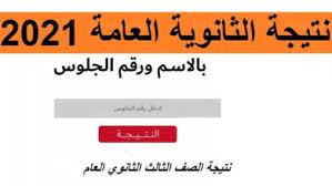 أعلنت وزارة التربية والتعليم منذ قليل عن تعديل جدول الثانوية العامة 2021 وخروج المواد غير المضافة للمجموع ويبدأ فيه امتحان الثانوية أكد الدكتور رضا حجازى، نائب وزير التربية والتعليم لشئون المعلمين، أنه تم إعلان جدول امتحانات الثانوية العامة على موقع الوزارة. Fcts9ledgvssqm