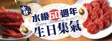 水根肉乾 60年台灣職人手作肉乾肉鬆彰化老