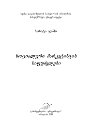 Sa fiti sanatosi dragii nostri. Pdf Principles Of Social Marketing Book