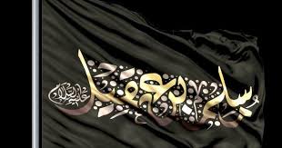 يا مسلم بن عقيل islamic art art tools art