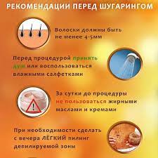 Какие средства использовать после шугаринга: Shugaring V Domashnih Usloviyah Kak Pravilno Delat Sovety