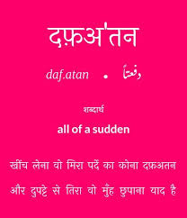 Pin By Maimoona Qureshi On Learning Urdu Urdu Words With Meaning Hindi Words Urdu Love Words