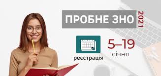 Як розрахувати бал з географії тестовий бал зно з географії обчислюється як в україні добігає кінця проведення основної сесії зовнішнього незалежного оцінювання 2021 року. Probne Zno 2021 Start Reyestraciyi Ukrayinskij Centr Ocinyuvannya Yakosti Osviti