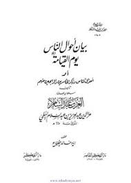 تصفح وتحميل كتاب المستخرج من كتب الناس للتذكرة والمستطرف من أحوال الناس للمعرفة Pdf مكتبة عين الجامعة