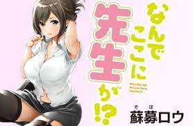 Manga Why The Hell Are You Here Teacher Wiki Fandom Nande koko ni sensei ga!? why the hell are you here teacher