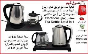 غلاية ماء مع ابريق شاي زجاج غلاية ماء و شاي كهربائي طقم مجموعة 2 في 1 من ستانلس ستيل و زجاج electrical tea kettle set 2 in 1 tea kettle kettle electric kettle