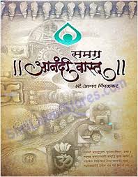 Vastu Shastra Books In Marathi Hindi Buy Online