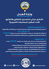 الإستعلام الشخصي لخدمات وزارة الداخلية. ÙƒÙˆÙ†Ø§ Ø§Ù„Ø¹Ø¯Ù„ Ø§Ù„ÙƒÙˆÙŠØªÙŠØ© Ø§Ù„ØªØ´ØºÙŠÙ„ Ø§Ù„Ø¬Ø²Ø¦ÙŠ Ù„Ø£Ø¹Ù…Ø§Ù„ Ù‚Ø·Ø§Ø¹ Ø§Ù„ØªØ³Ø¬ÙŠÙ„ Ø§Ù„Ø¹Ù‚Ø§Ø±ÙŠ ÙˆØ§Ù„ØªÙˆØ«ÙŠÙ‚ Ø§Ø¨ØªØ¯Ø§Ø¡ Ù…Ù† Ø§Ù„Ø£Ø­Ø¯ Ø§Ù„Ù…Ù‚Ø¨Ù„ Ø¹Ø§Ù… 30 04 2020
