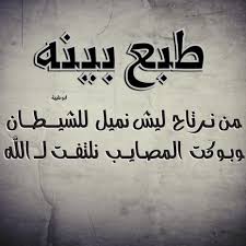 خادم خدمة الإمام الحسین ع 1.7 هزار دنبال‌ کننده. Pin By Adel Hamdan On Ø§Ø¨ÙˆØ°ÙŠØ§Øª Calligraphy Arabic Calligraphy Arabic
