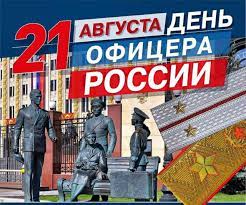 Праздник негосударственный, но это еще один повод сказать «спасибо!» и отметить заслуги. Oficery Rossii Prinimayut Pozdravleniya Primorskih Sportsmenov