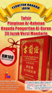Jakim mengeluarkan terbitan baharu tafsir pimpinan ar rahman kepada pengertian al quran 30 juzuk versi mandarin. Terbitan Jabatan Kemajuan Islam Malaysia Jakim Facebook