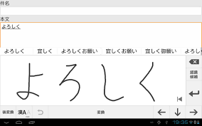 Atok 手書き 入力 android
