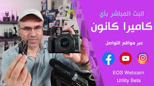 Maigc camera يضيف كاميرا إفتراضية لنظامك , هذا يسمح برنامج المحادثة أو المسنجرات خاصتك , من أن تشغل مقاطع مسجلة مسبقاً قمت بها مع أحد أصدقائك على الإنترنت. ØªØ­ÙˆÙŠÙ„ Ø£ÙŠ ÙƒØ§Ù…ÙŠØ±Ø§ ÙƒØ§Ù†ÙˆÙ† Ø¥Ù„Ù‰ ÙƒØ§Ù…ÙŠØ±Ø§ ÙˆÙŠØ¨ Ù„Ø§Ø³ØªØ®Ø¯Ø§Ù…Ù‡Ø§ ÙÙŠ Ø§Ù„Ø¨Ø« Ø§Ù„Ù…Ø¨Ø§Ø´Ø± Youtube