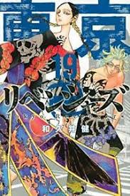 An anime television series adaptation by liden films premiered in april 2021. Tokyo Manji Revengers Vol 1 19 Set Japanese Language Manga Comics Used Ebay