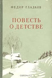 дикая собака динго или повесть о первой любви скачать Epub Kniga Povest O Detstve Gladkov Fedor Vasilevich Skachat Besplatno
