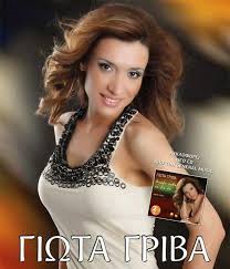 Εγγραφείτε στο επίσημο κανάλι της general music: Dynamikh Epistorfh Apo Th Giwta Griba Binteo Ellhnika Panhgyria