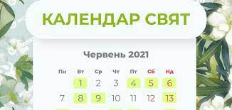 Как мы будем отдыхать в июне 2021 года? Vyhodnye V Iyune 2021 Goda V Ukraine Skolko Budem Otdyhat
