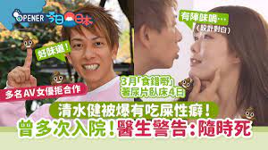 清水 健 屎