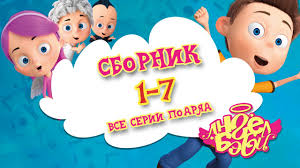 фиксики смотреть бесплатно все серии подряд в хорошем качестве Angel Bebi Multiki Sbornik 1 1 7 Vse Serii Podryad Youtube