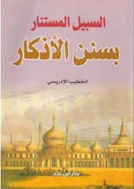 سقط الزميل خالد الخطيب، مراسل قناة rt، يوم الأحد 30 يوليو حين كان في طريقه نحو تغطية الاشتباكات الدائرة بين الجيش السوري وتنظيم داعش في بلدة السخنة. Ø§Ù„Ø³Ø¨ÙŠÙ„ Ø§Ù„Ù…Ø³ØªÙ†Ø§Ø± Ø¨Ø³Ù†Ù† Ø§Ù„Ø£Ø°ÙƒØ§Ø± Pdf Free Pdf