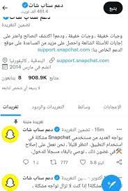 عطل مفاجئ يضرب تطبيق سناب شات.. والشركة تتدخل لحل المشكلة | مجلة سيدتي