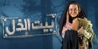 الحلقة ( 22 ) من مسلسل امينة حاف رمضان 2021 بجودة hdtv مشاهدة مباشرة اون لاين. Ù…Ø³Ù„Ø³Ù„ Ø¨ÙŠØª Ø§Ù„Ø°Ù„ Ø§Ù„Ø­Ù„Ù‚Ø© 22 Ø¨ÙŠØª Ø§Ù„Ø°Ù„ Ø§Ù„Ø­Ù„Ù‚Ø© Ø§Ù„Ø«Ø§Ù†ÙŠØ© ÙˆØ§Ù„Ø¹Ø´Ø±ÙˆÙ† Ø±Ù…Ø¶Ø§Ù† 2021