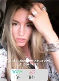 Αυτή την φορά, η αθηνά ανέβασε stories στο instagram με το νέο της look στα μαλλιά και ρώτησε τους. A8hna Oikonomakoy Epanafora Xrwmatos Malliwn Meta To Kalokairi Yourtipster Gr