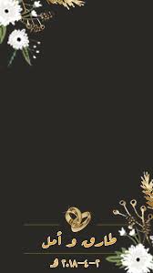 pin by وجدان المطيري on geofilter design wedding snapchat filter wedding snapchat snapchat filter template