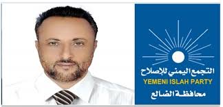 Islah condemns assassination of Dhale'a academician