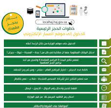 أكدت وزارة الحج والعمرة السعودية أنها ستعلن اليوم أسماء المرشحين لأداء فريضة الحج هذ االعام. ØªØ³Ø¬ÙŠÙ„ Ø­Ø¬ 1440 Ø¹Ø¨Ø± Ø¨ÙˆØ§Ø¨Ø© Ø§Ù„Ù…Ø³Ø§Ø± Ø§Ù„Ø¥Ù„ÙƒØªØ±ÙˆÙ†ÙŠ Ù„Ø­Ø¬Ø§Ø¬ Ø§Ù„Ø¯Ø§Ø®Ù„