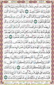 الموسوعة القرآنية استعراض صفحات القرآن Quran Verses Holy Quran Quran