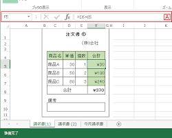 エクセルで数式バーに表示された数式を編集するの画像