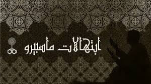 تحميل ابتهالات الشيخ نصر الدين طوبار موسيقى مجانية Mp3