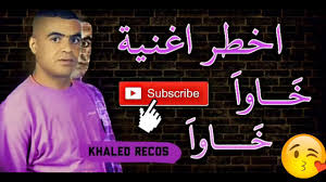 6:30 dawlajadida الدولة الجديدة 43 711 просмотров. Ù‚Ù†Ø¨Ù„Ø© Ø´ÙŠØ® Ø¨Ø£ØºÙ†ÙŠØ© Ø¬Ø¯ÙŠØ¯ Ø®Ø§ÙˆØ§ Ø®Ø§ÙˆØ§ Ù‡Ø§Ø§ 2019 Cheikh Chayeb Jadid Avec Cheb Amine Bello