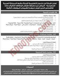 وظائف فورية بشركة ابن خلدون التعليمية وظائف السعودية job places to visit saudi arabia