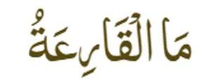 Kata al 'ihn (العهن) artinya adalah bulu. Surat Al Qari Ah Ayat 1 11 Arab Latin Terjemahan Dan Peristiwa Besar Di Balik Dream Co Id