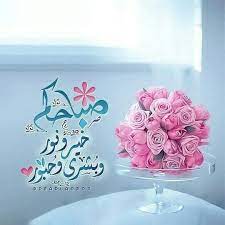 صباحكم خير ونور أحبتي eid greetings blessed friday morning images