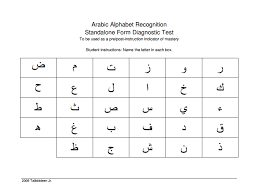 This simple assessment with student and teacher copies allows you to track the letters, both capital . Pin On Arabic Homeschool