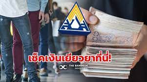 วิธีเช็กสิทธิ์ ตรวจสอบสถานะ www.ม33เรารักกัน.com ขอรับเงินเยียวยา 4,000 บาท แค่กรอกข้อมูลส่วนตัวก็รู้ผลแล้วว่าได้รับสิทธิหรือเปล่า Qdrsg0 Ds Hr3m